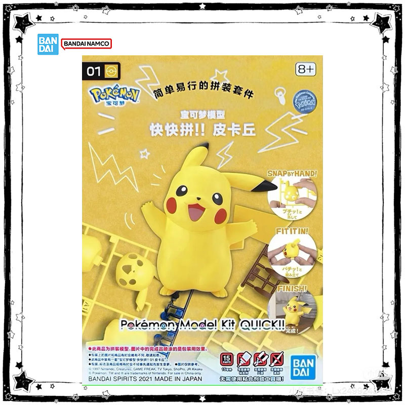 متوفر في المخزون: مجموعة نماذج - مراجعة Model Kit Quick Pikachu وسعره